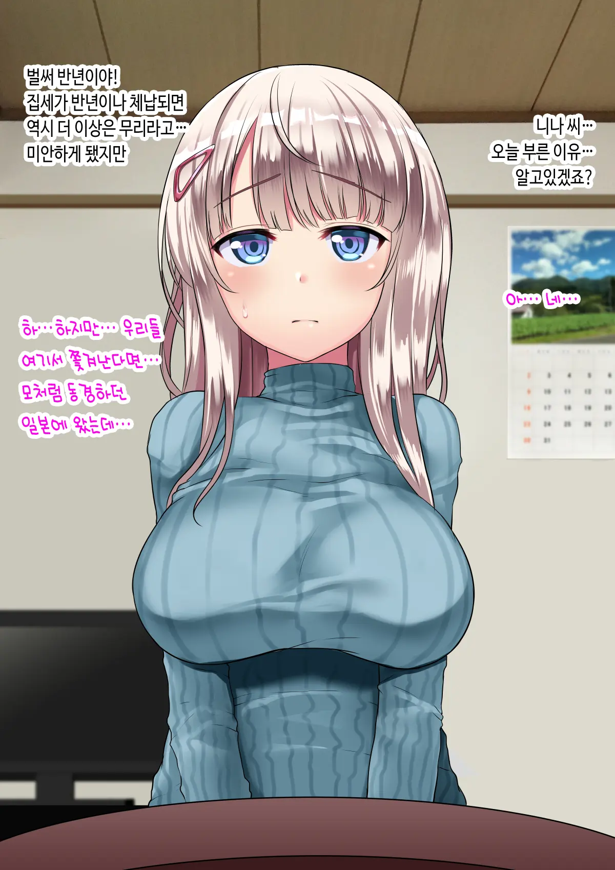 Metorare Shimaikan ~Nihon Ni Akogare Ijuu Shite Kita Sekenshirazu No Kyonyuu Shimai O Tanetsuke Fuyou De Omotenashi~ | 시집 자매간 ~일본을 동경해서 이주한 철부지 거유 자매를 교배 부양으로 대접하기♥~
